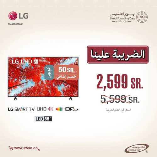 عروض الشتاء والصيف الأسبوعية 22 فبراير 2023 الموافق 2 شعبان 1444 هـ عروض يوم التأسيس 3 592006337