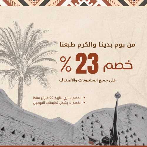 عروض مطعم بارا اليوم 22 فبرير 2023 مـ الموافق 2 شعبان 1444 هـ عروض يوم التأسيس 2 كما عروض مطعم