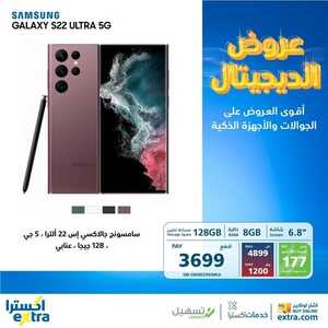 عروض الجوالات من اكسترا اليوم 7 فبراير 2023 الموافق 16 رجب 1444 عروض الديجتال 6 593739511