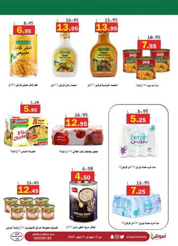 كذلك عروض العقيل
