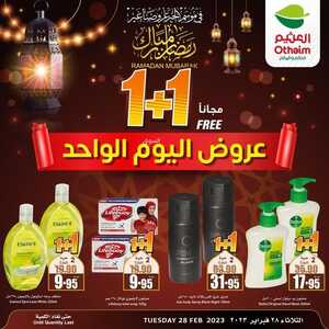 عروض العثيم الثلاثاء 28/2/2023 الموافق 8/8/1444 عروض الطازج مددناها عشانكم & عرض اليوم الواحد 1+1 13 كذلك عروض العثيم