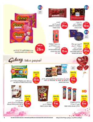 عروض كارفور السعودية الأسبوعية 8 فبراير 2023 الموافق 17 رجب 1444 عروضنا في فبراير اهديها للي يعز عليك 5 5984811717
