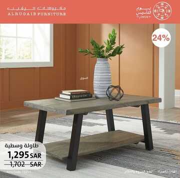 عروض الرقيب للمفروشات اليوم 23 فبراير 2023 الموافق 3 شعبان 1444 جمّل منزلك بأرقى المفروشات 2 كذلك من عروض