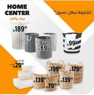 عروض هوم سنتر للمفروشات اليوم 12 فبراير 2023 الموافق 21 رجب 1444 أجمل المفروشات براحة فائقة 2 كذلك من عروض هوم