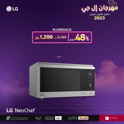 عروض ال جي الأسبوعية 5 فبراير 2023 الموافق 14 رجب 1444 هـ عروض مهرجان ال جي 5 6132607939