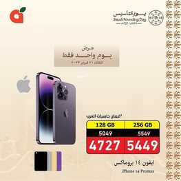 عروض بنده يوم واحد فقط الثلاثاء 21-2-2023 الموافق 1-8-1444 عروض يوم التأسيس العالمي 3 6134314772