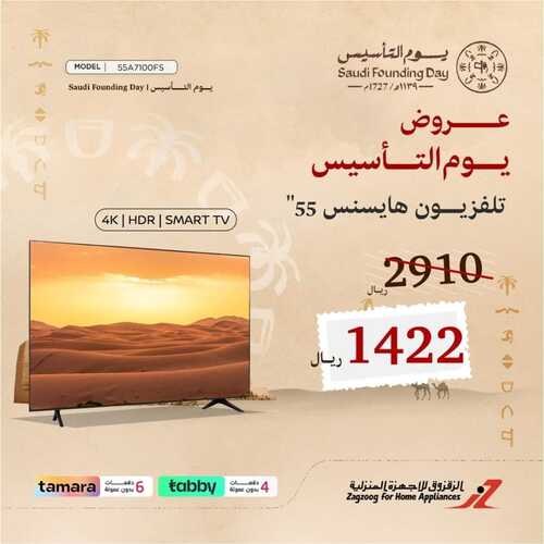 عروض الزقزوق الأسبوعية 18 فبراير 2023 الموافق 27 رجب 1444 هـ عروض يوم التأسيس 3 6149189593