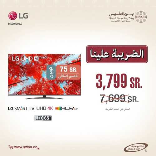 عروض الشتاء والصيف الأسبوعية 22 فبراير 2023 الموافق 2 شعبان 1444 هـ عروض يوم التأسيس 4 6156762321