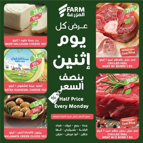 عروض أسواق المزرعة الغربية ( الطائف ) اليوم 27 فبراير 2023 الموافق 7 شعبان 1444 عرض كل يوم اثنين 3 6231269194