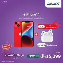 عروض الجوالات من اكسايت اليوم 13 فبراير 2023 الموافق 21 رجب 1444 عروض يوم الاثنين 5 6234091767