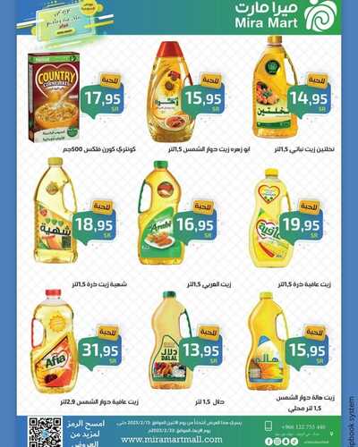 عروض ميرا مارت الأسبوعية 15 فبراير 2023 الموافق 24 رجب 1444 هـ عروض منتصف الشهر 9 6246111443