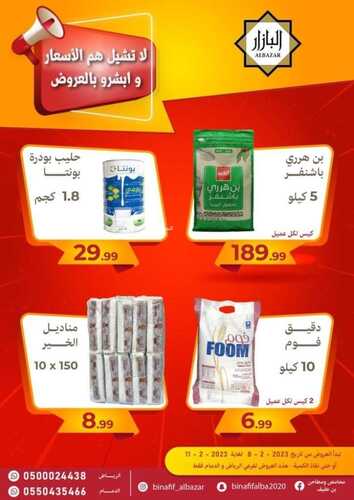 عروض بن عفيف الدمام الأسبوعية 8 فبراير 2023 الموافق 17 رجب 1444 هـ لاتشيل هم الأسعار 3 6268424692