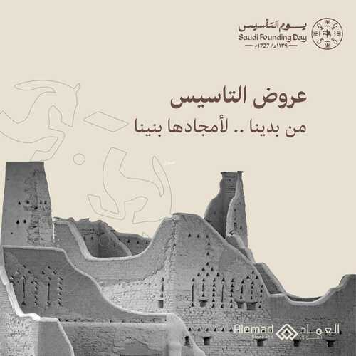 عروض أسواق العماد جدة اليوم 23 فبراير 2023 الموافق 3 شعبان 1444 هـ عرض يوم التأسيس 2 كذلك عروض