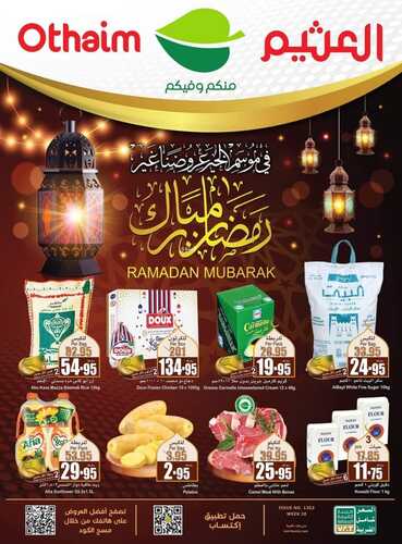 عروض العثيم عروض رمضان الأسبوعية تسري حتى 7-3-2023 الموافق 15-8-1444 عروض التذكير باليوم الأخير 2 كذلك عروض العثيم