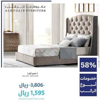 عروض الرقيب للمفروشات اليوم 3 فبراير 2023 الموافق 12 رجب 1444 مفروشات بمنتهى الجمال 5 6292330877