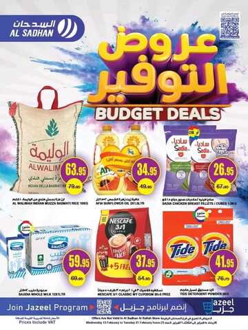 عروض السدحان الأسبوعية 15 فبراير 2023 الموافق 24 رجب 1444 عروض التوفير 2 كذلك من عروض السدحان