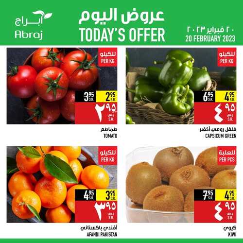 عروض أبراج هايبر ماركت مكة اليوم 20-2-2023 الموافق 29 رجب 1444 عروض الاثنين 2 عروض أبراج هايبر