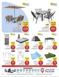 كذلك عروض كارفور