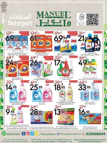 كذلك عروض مانويل