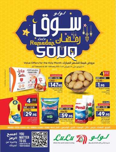 عروض لولو حائل الأسبوعية 22 فبراير 2023 الموافق 1 شعبان 1444 سوق رمضان 2 كذلك عروض لولو