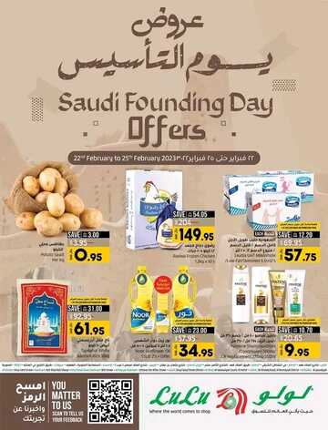 عروض لولو الدمام والخبر الأسبوعية 22 فبراير 2023 الموافق 1 شعبان 1444 عروض يوم التأسيس 2 كذلك من عروض
