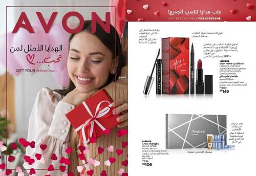 عروض افون السعودية اليوم 2 فبراير 2023 الموافق 11 رجب 1444 الهدايا الامثل لمن تحب 2 635869174