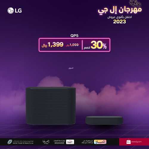 عروض ال جي الأسبوعية 5 فبراير 2023 الموافق 14 رجب 1444 هـ عروض مهرجان ال جي 4 6389992564