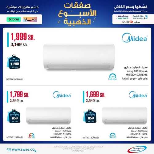 عروض الشتاء والصيف الأسبوعية 11 فبراير 2023 الموافق 20 رجب 1444 هـ صفقات الأسبوع الذهبية 3 640053669