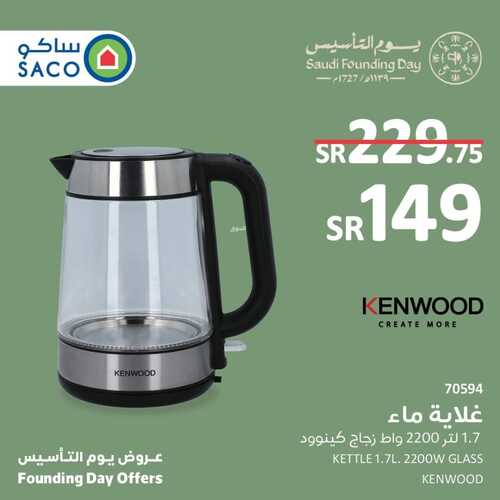 عروض ساكو السعودية اليوم 20 فبراير 2023 الموافق 29 رجب 1444 عروض يوم التأسيس العالمي 2 6446358181