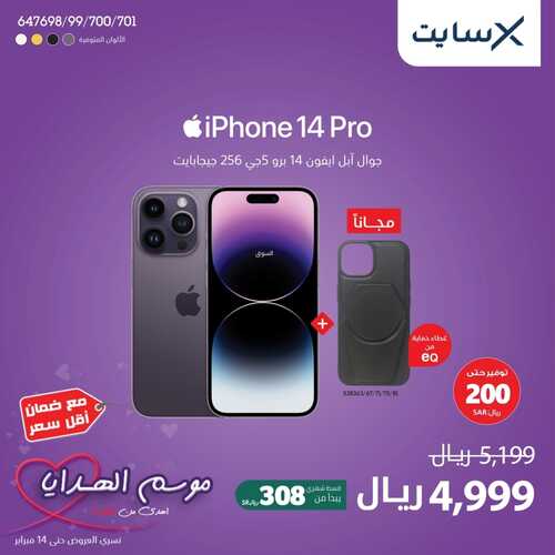 عروض الجوالات من اكسايت اليوم 7 فبراير 2023 الموافق 16 رجب 1444 عروض شتاء فبراير 9 6456624354