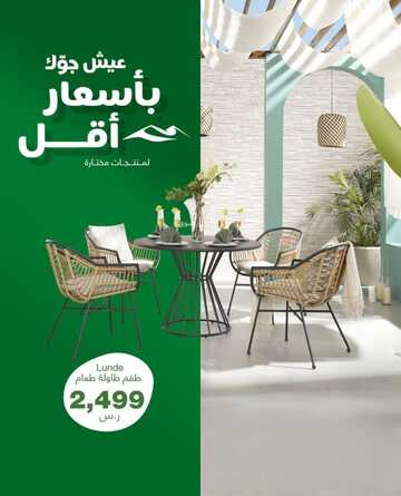 عروض أبيات السعودية للمفروشات اليوم 11 فبراير 2023 الموافق 20 رجب 1444 جودة يستحقها منزلك 2 كذلك من عروض أبيات
