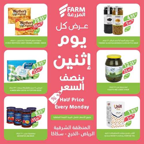 عروض أسواق المزرعة