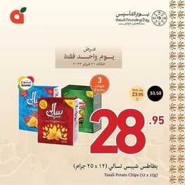 عروض بنده يوم واحد فقط الثلاثاء 21-2-2023 الموافق 1-8-1444 عروض يوم التأسيس العالمي 2 6513862247