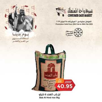 عروض واحة المستهلك الأسبوعية 19 فبراير 2023 الموافق 28 رجب 1444 هـ عروض يوم التأسيس 7 كذلك عروض واحة