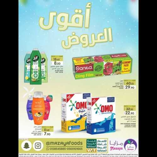 عروض مزايا الغذاء الأسبوعية 18 فبراير 2023 الموافق 27 رجب 1444 هـ أقوى العروض 2 كذلك عروض مزايا الغذاء