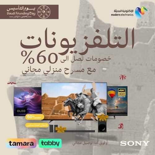 عروض سوني الأسبوعية 26 فبراير 2023 الموافق 6 شعبان 1444 هـ عروض يوم التأسيس 7 كذلك عروض سوني