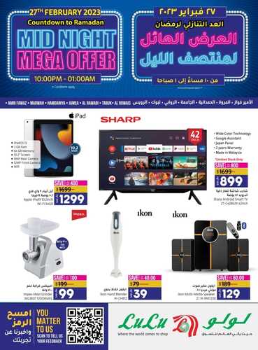 عروض لولو تبوك اليوم 26 فبراير 2023 الموافق 6 شعبان 1444 بدأ العد التنازلي لرمضان & عروض اليومين 8 كذلك عروض لولو