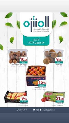 عروض أسواق المنتزه اليوم 6 فبراير 2023 الموافق 15 رجب 1444 عروض الاثنين الطازج 2 6548846004
