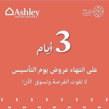عروض آشلي للأثاث اليوم 27 فبراير 2023 الموافق 7 شعبان 1444 أثاث بتصاميم راقية وجذابة 5 كذلك من عروض