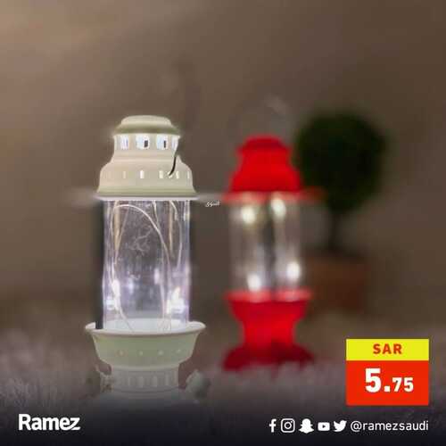 عروض رمضان من رامز جميع الفروع اليوم 13 فبراير 2023 الموافق 22 رجب 1444 فوانيس رمضان 5 كذلك عروض رامز