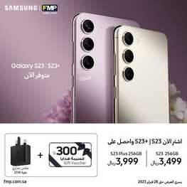 عروض الجوالات من المستقبل اليوم 19 فبراير 2023 الموافق 27 رجب 1444 عروض التوفير المميزة 2 6673995529