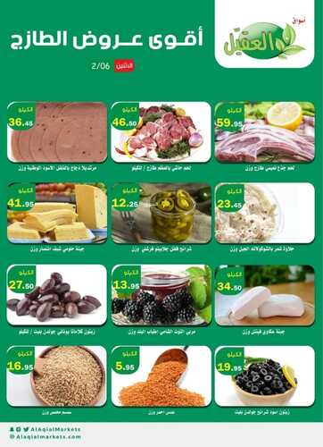 عروض أسواق العقيل اليوم 6 فبراير 2023 الموافق 15 رجب 1444 عروض الاثنين الطازج 4 6685779837