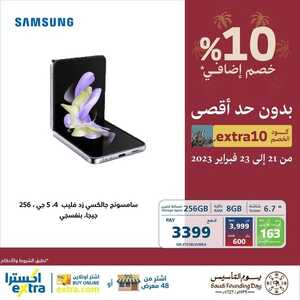 عروض الجوالات من اكسترا اليوم 22 فبراير 2023 الموافق 2 شعبان 1444 عروض التوفير 5 6698677226