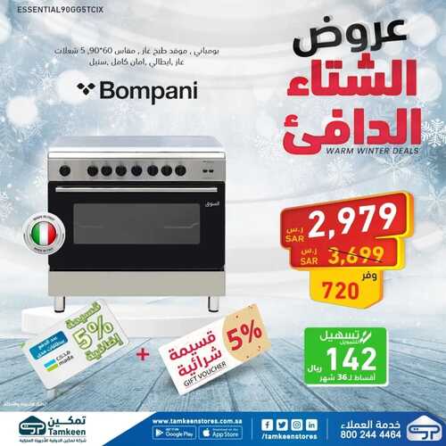 عروض تمكين اليوم 10 فبراير 2023 الموافق 19 رجب 1444 هـ آخر يوم بالعروض 8 6712160445