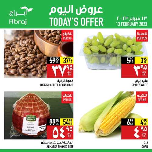 عروض أبراج هايبر ماركت مكة اليوم 13 فبراير 2023 الموافق 22 رجب 1444 عروض الاثنين 4 عروض أبراج هايبر