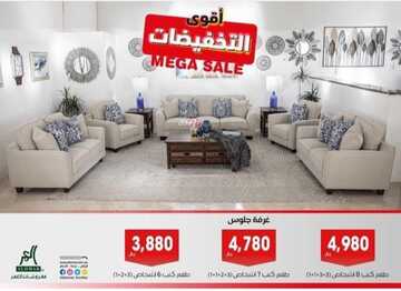 عروض مفروشات العمر اليوم 23 فبراير 2023 الموافق 3 شعبان 1444 جمّل منزلك بأرقى المفروشات 2 كذلك من عروض