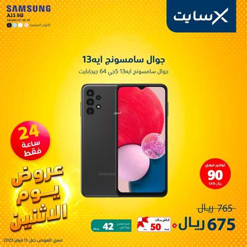 عروض الجوالات من اكسايت اليوم 13 فبراير 2023 الموافق 22 رجب 1444 عروض الاثنين الرهيبة 5 كذلك عروض اكسايت