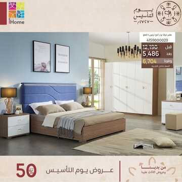 عروض اي هوم للأثاث اليوم 9 فبراير 2023 الموافق 18 رجب 1444 تصاميم كلاسيكية فريدة 2 عروض اي هوم للأثاث