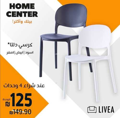 عروض هوم سنتر اليوم 25 فبراير 2023 الموافق 5 شعبان 1444 تشكيلة جديدة ومجموعات رمضانية مختلفة 4 كذلك من عروض