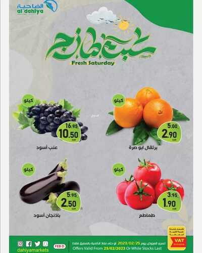عروض أسواق الضاحية اليوم 25 فبراير 2023 الموافق 5 شعبان 1444 هـ عروض السبت الطازج 2 كذلك عروض أسواق الضاحية